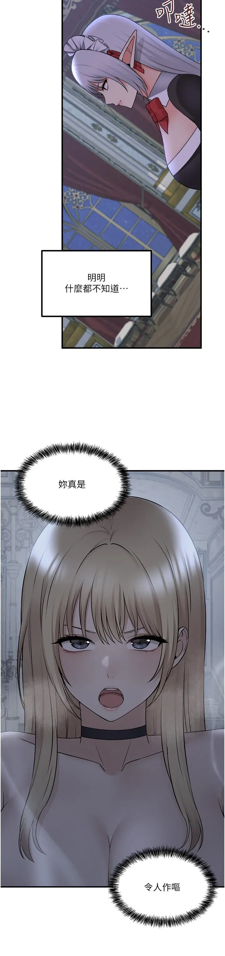 抖M女仆 第48话-不准再强迫迪欧拉德 第42页