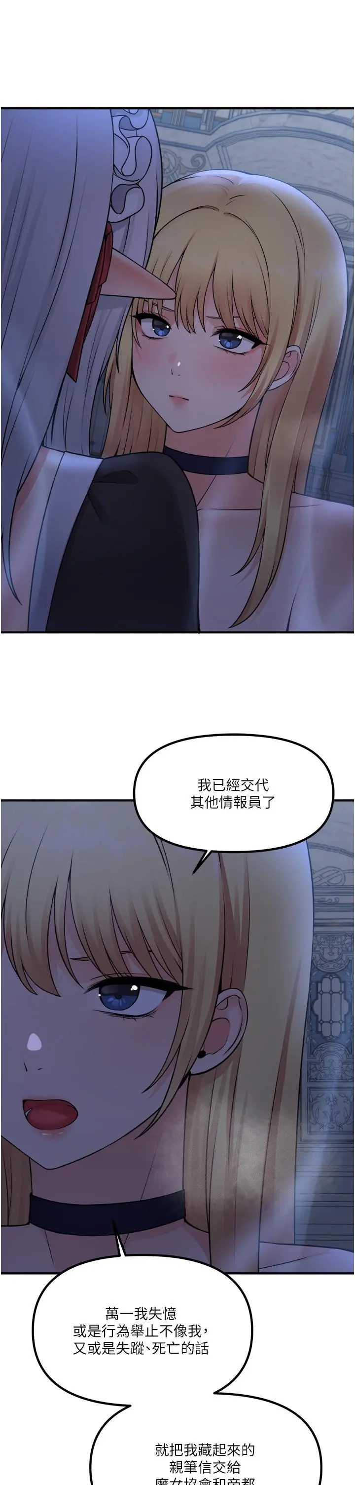 抖M女仆 第48话-不准再强迫迪欧拉德 第26页