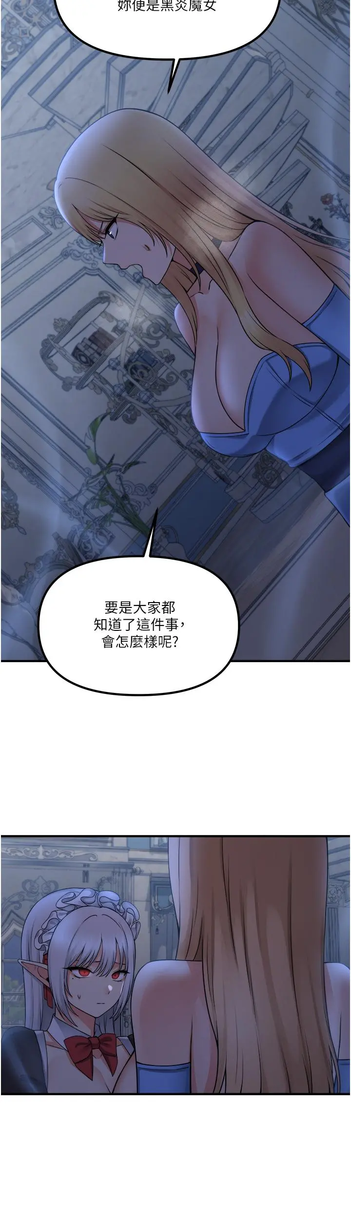 抖M女仆 第48话-不准再强迫迪欧拉德 第21页