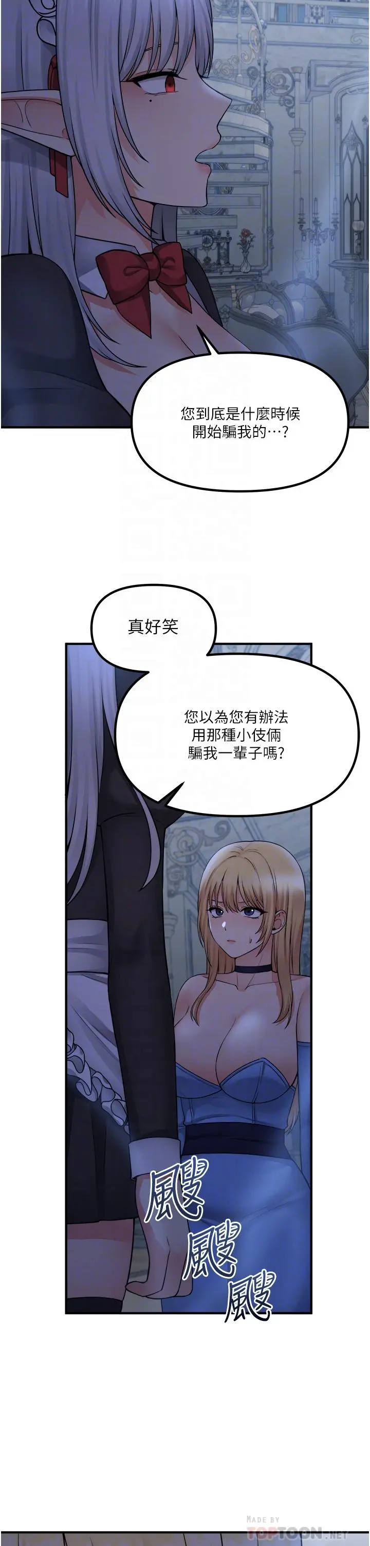 抖M女仆 第48话-不准再强迫迪欧拉德 第6页