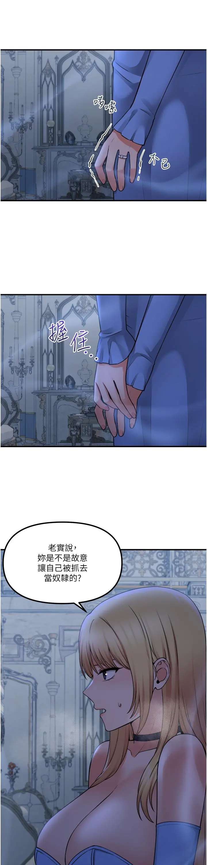 抖M女仆 第48话-不准再强迫迪欧拉德 第9页