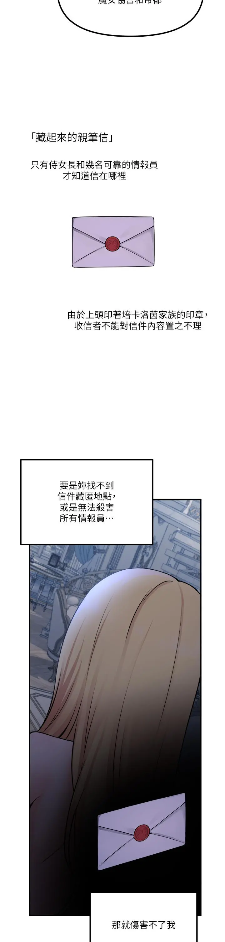 抖M女仆 第48话-不准再强迫迪欧拉德 第27页