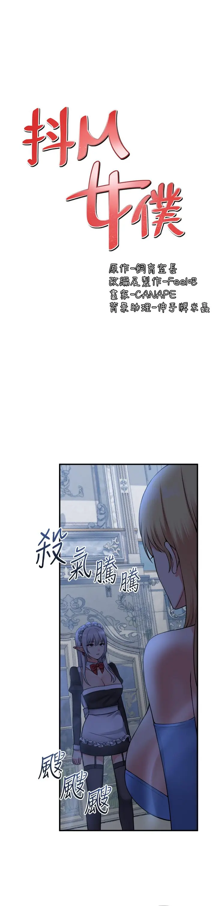 抖M女仆 第48话-不准再强迫迪欧拉德 第3页