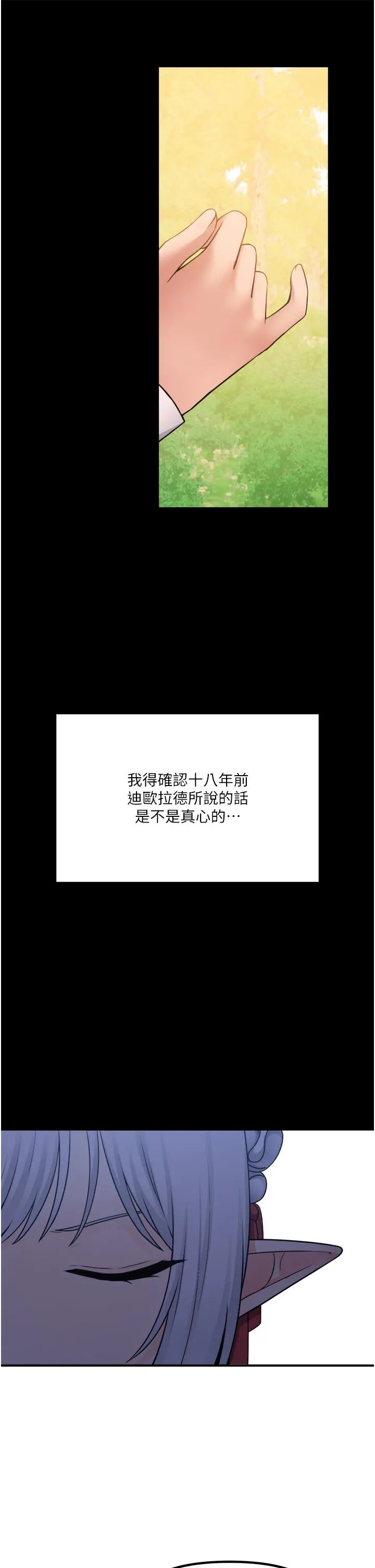 抖M女仆 第48话-不准再强迫迪欧拉德 第33页