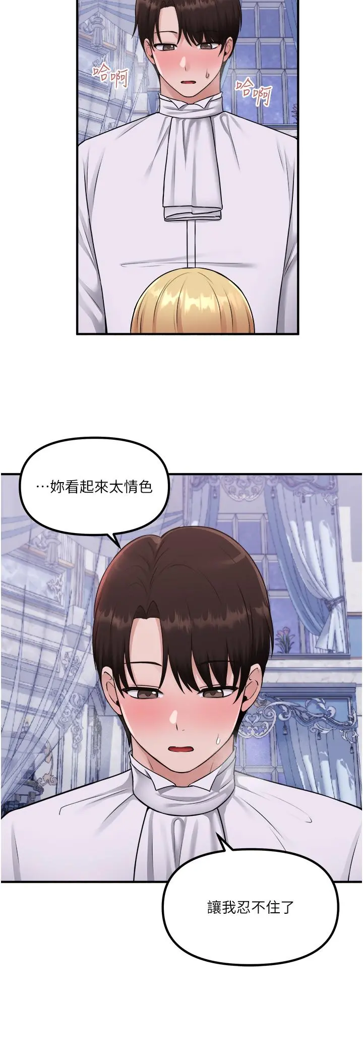 抖M女仆 第38话-让人忍不住的淫荡胴体 第19页