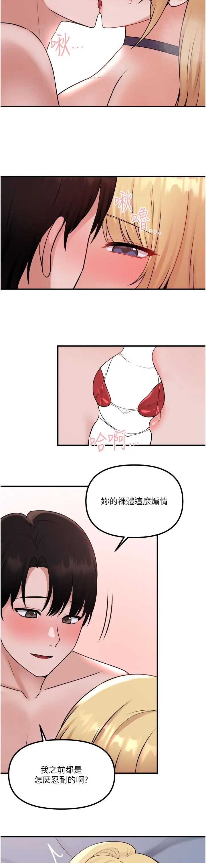 抖M女仆 第38话-让人忍不住的淫荡胴体 第24页
