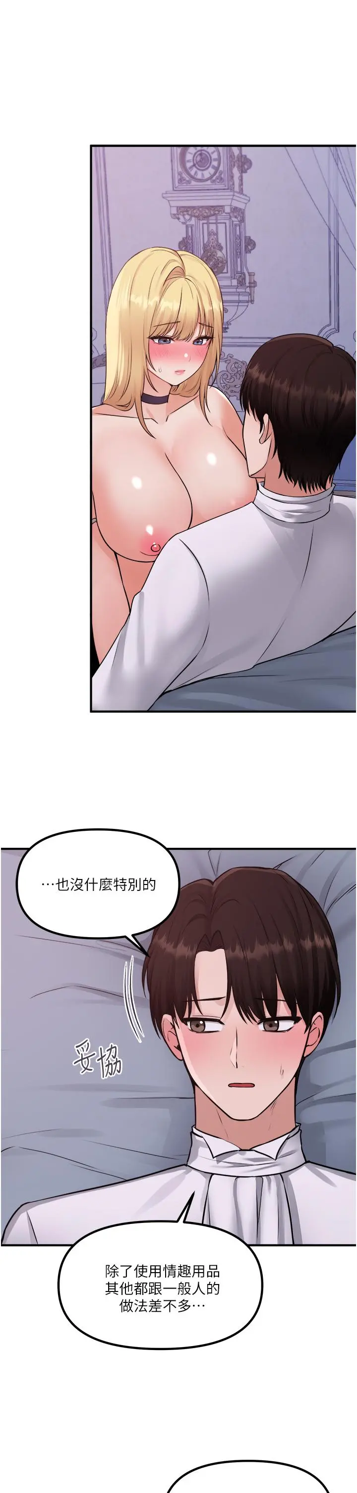 抖M女仆 第38话-让人忍不住的淫荡胴体 第2页