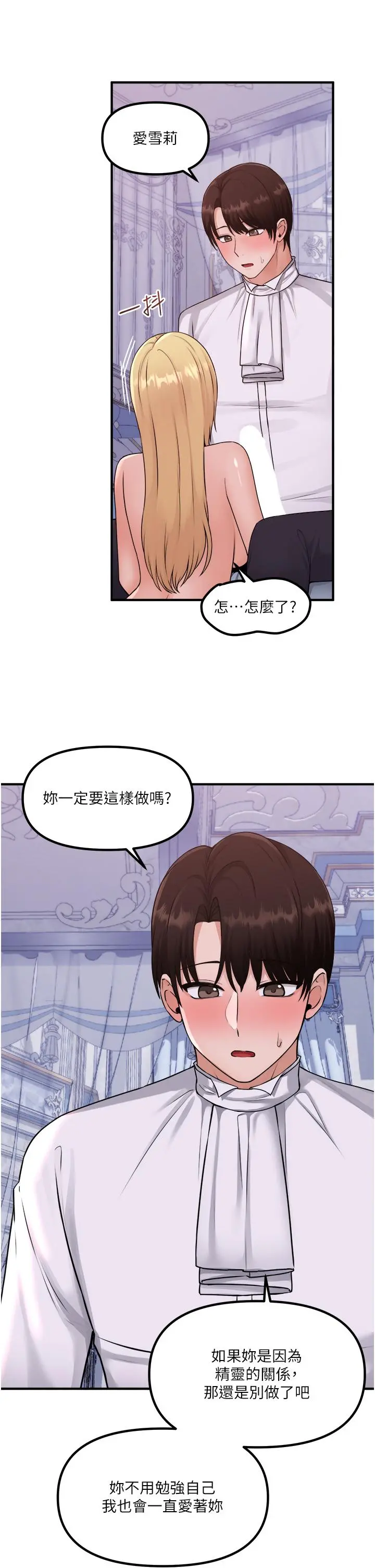 抖M女仆 第38话-让人忍不住的淫荡胴体 第13页