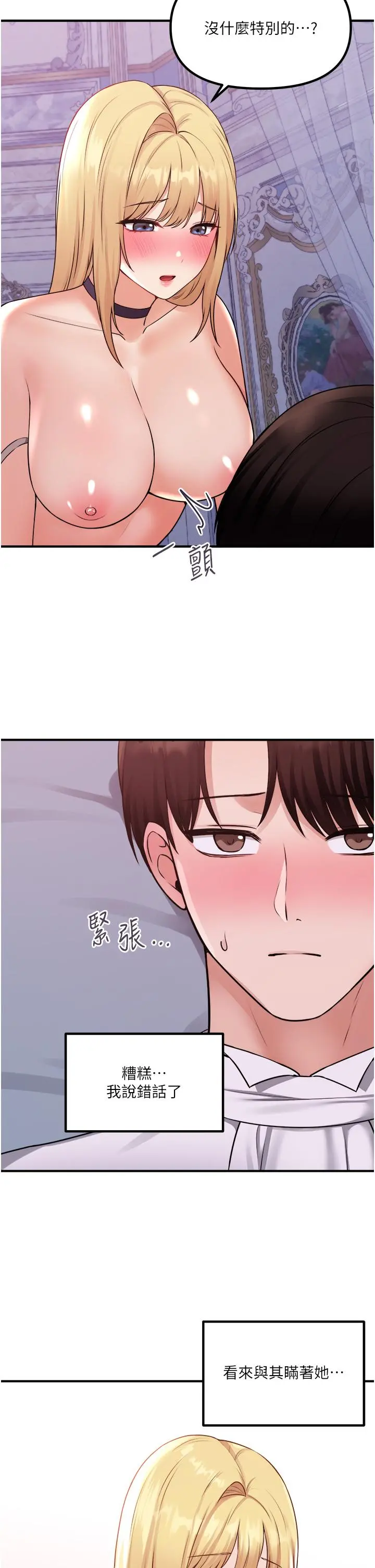 抖M女仆 第38话-让人忍不住的淫荡胴体 第3页