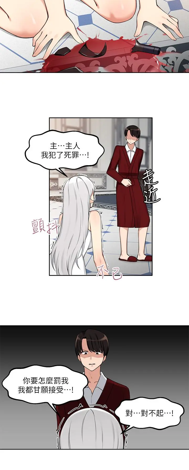 抖M女仆 第1话-买了精灵当性奴隶 第22页