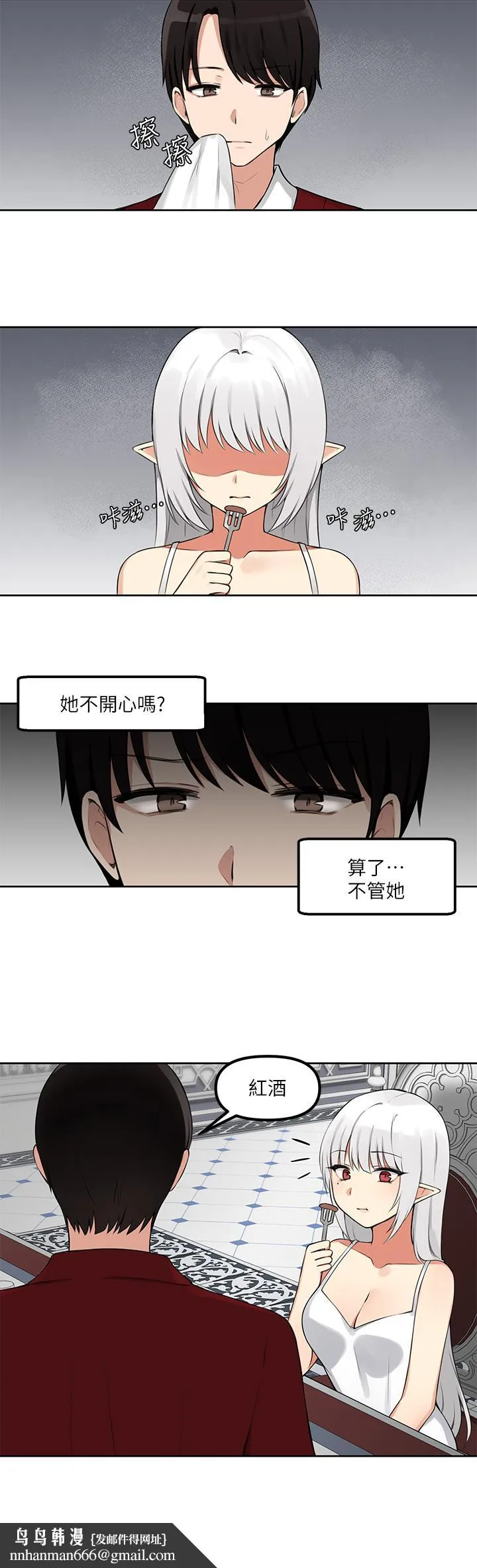 抖M女仆 第1话-买了精灵当性奴隶 第20页