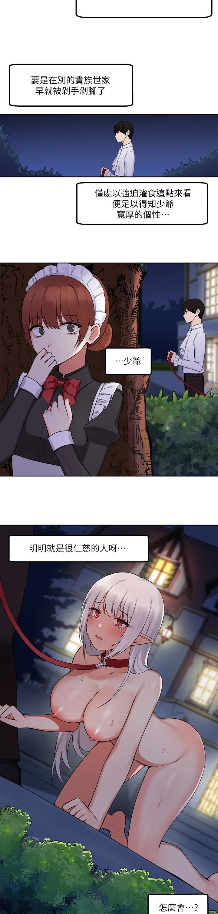 抖M女仆 第1话-买了精灵当性奴隶 第36页