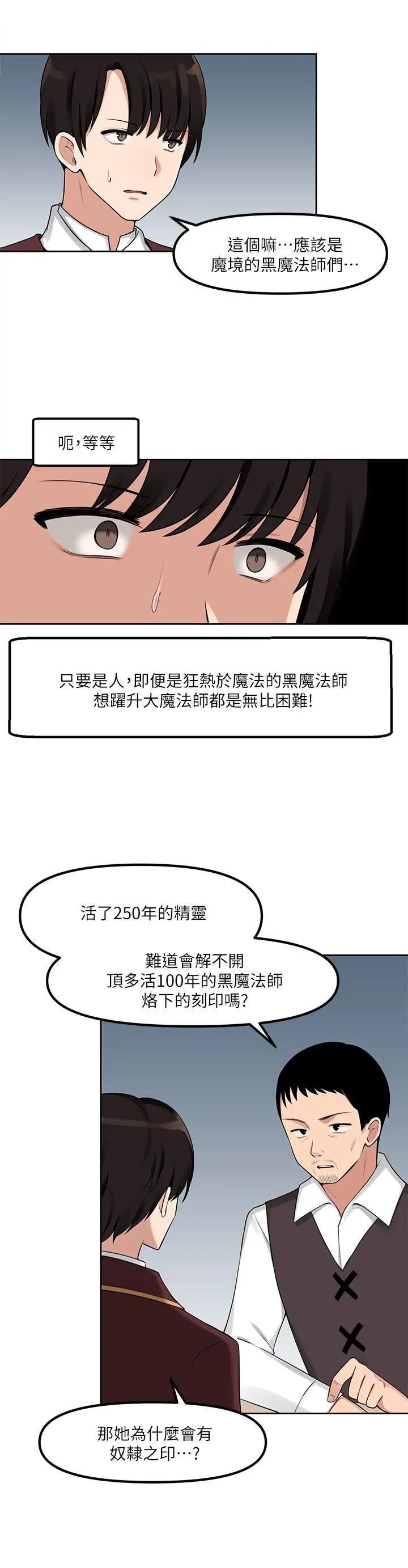 抖M女仆 第1话-买了精灵当性奴隶 第11页