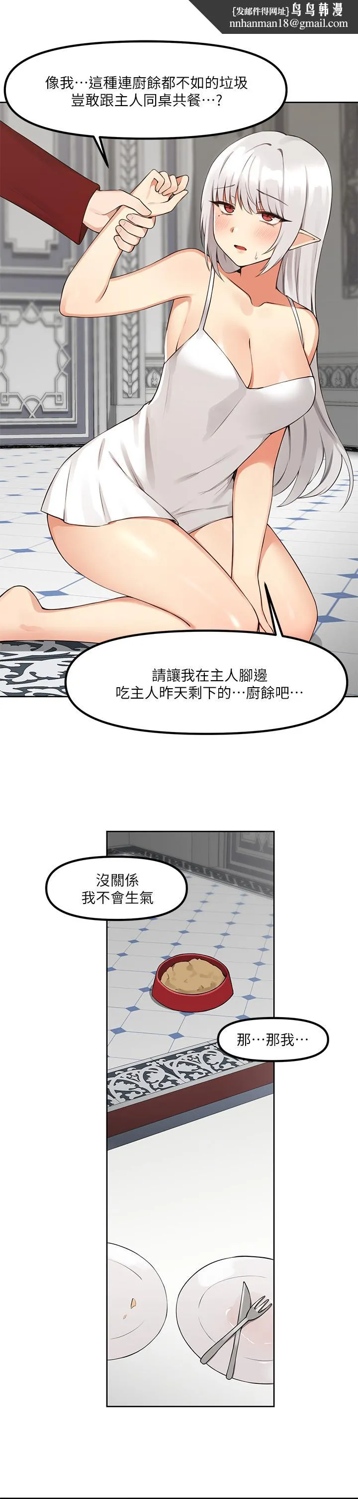 抖M女仆 第1话-买了精灵当性奴隶 第19页