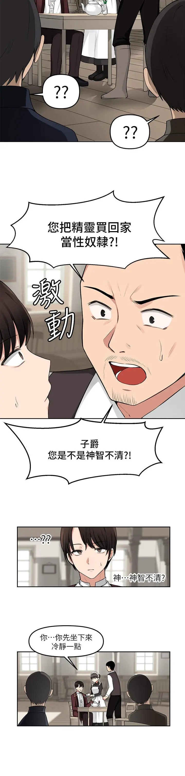 抖M女仆 第1话-买了精灵当性奴隶 第2页