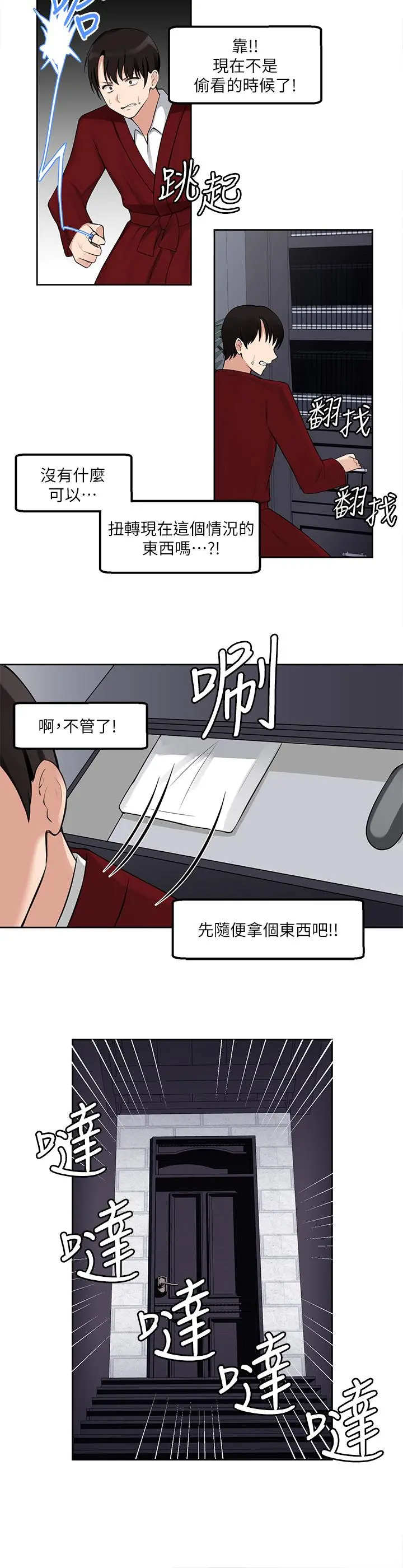 抖M女仆 第1话-买了精灵当性奴隶 第29页