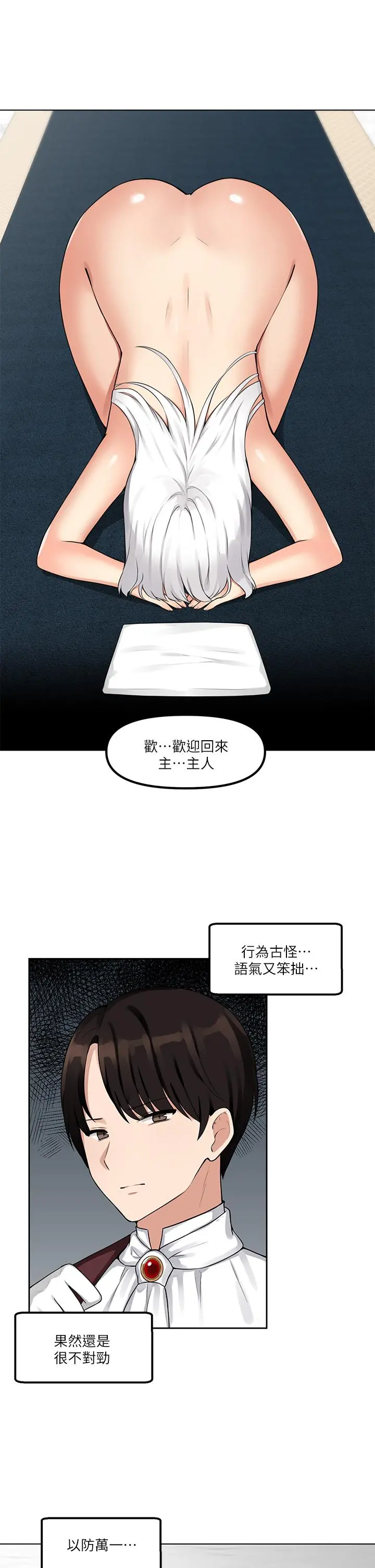 抖M女仆 第1话-买了精灵当性奴隶 第13页
