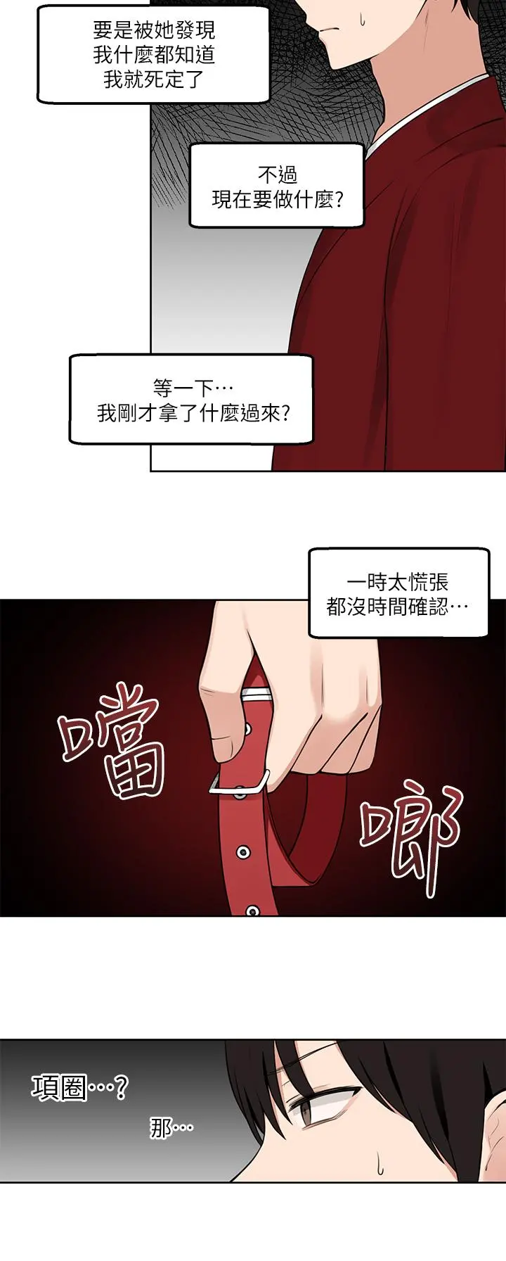抖M女仆 第1话-买了精灵当性奴隶 第31页