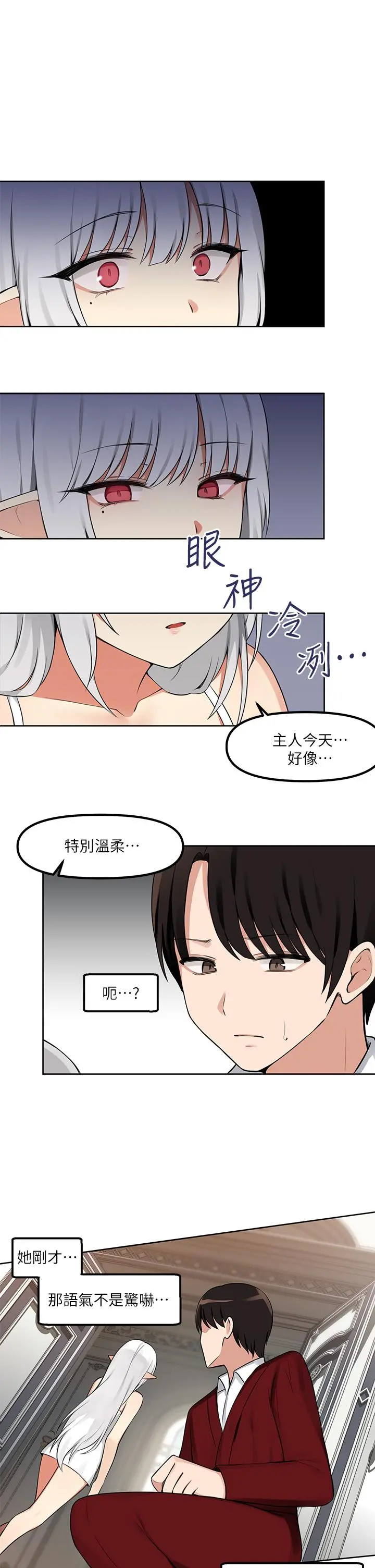 抖M女仆 第1话-买了精灵当性奴隶 第24页