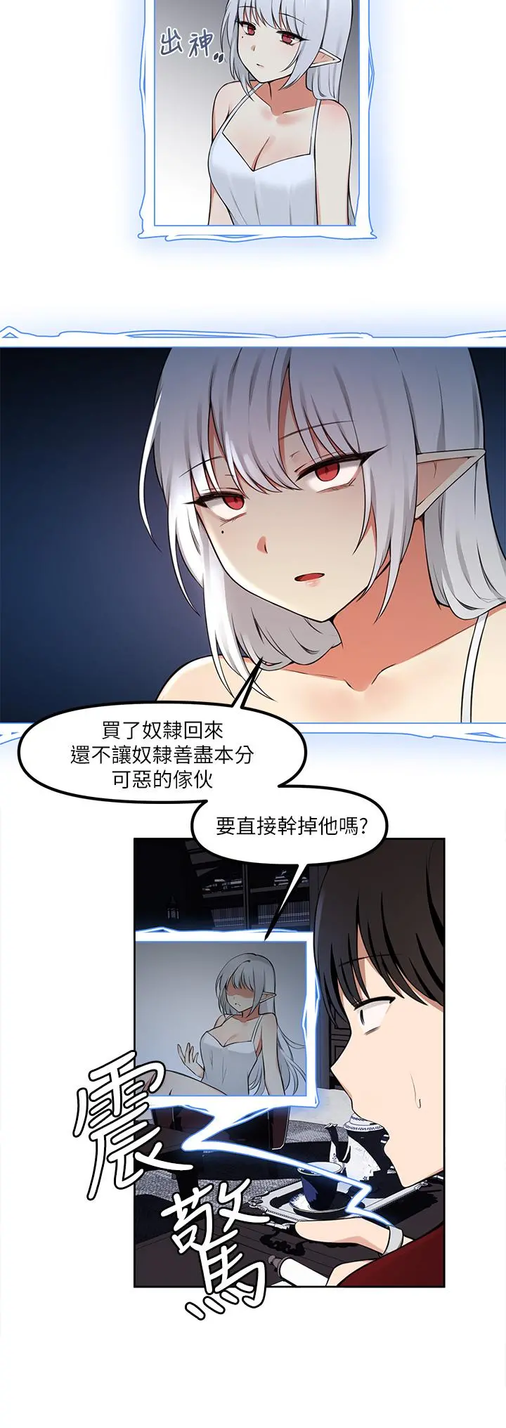 抖M女仆 第1话-买了精灵当性奴隶 第27页