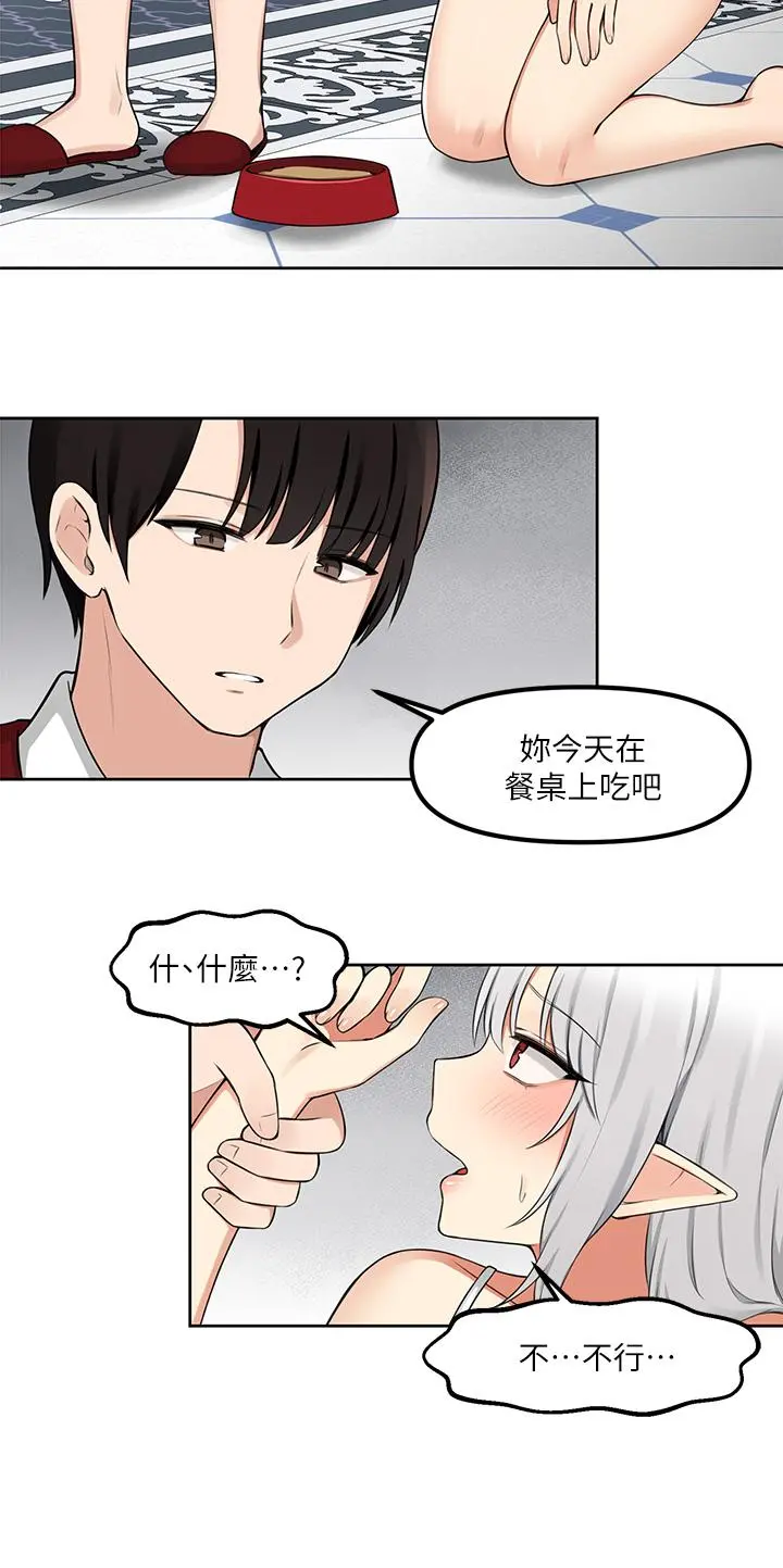 抖M女仆 第1话-买了精灵当性奴隶 第18页