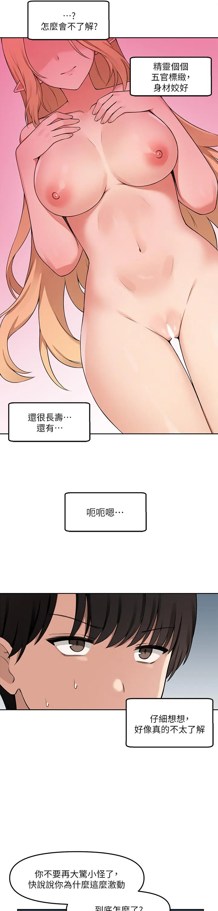 抖M女仆 第1话-买了精灵当性奴隶 第5页