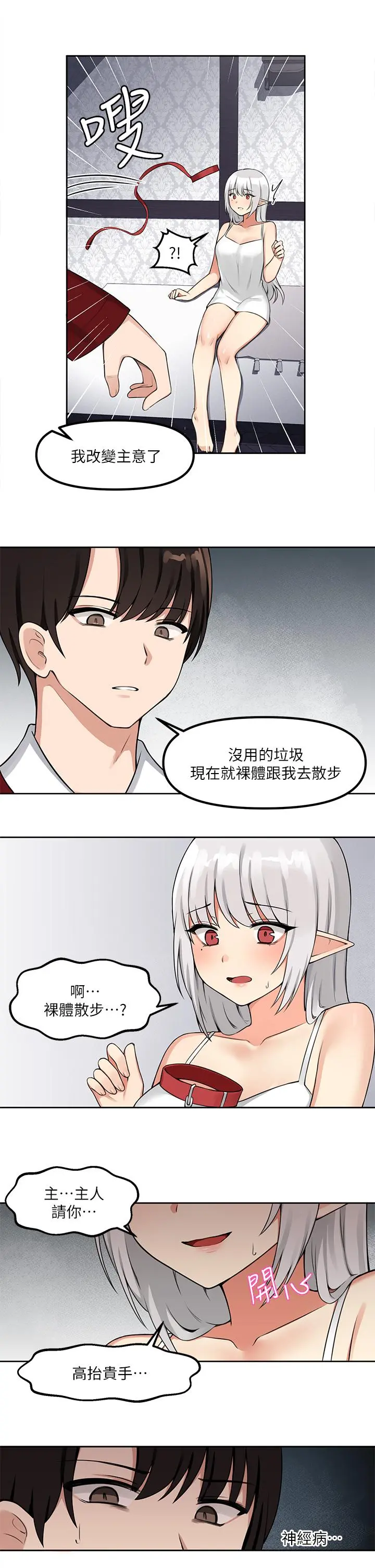 抖M女仆 第1话-买了精灵当性奴隶 第32页