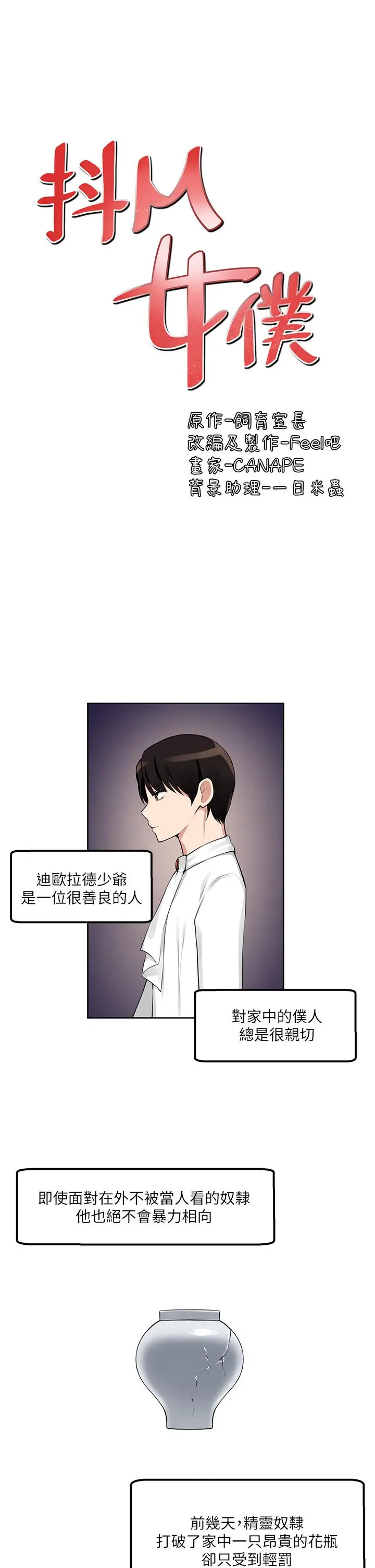抖M女仆 第1话-买了精灵当性奴隶 第35页