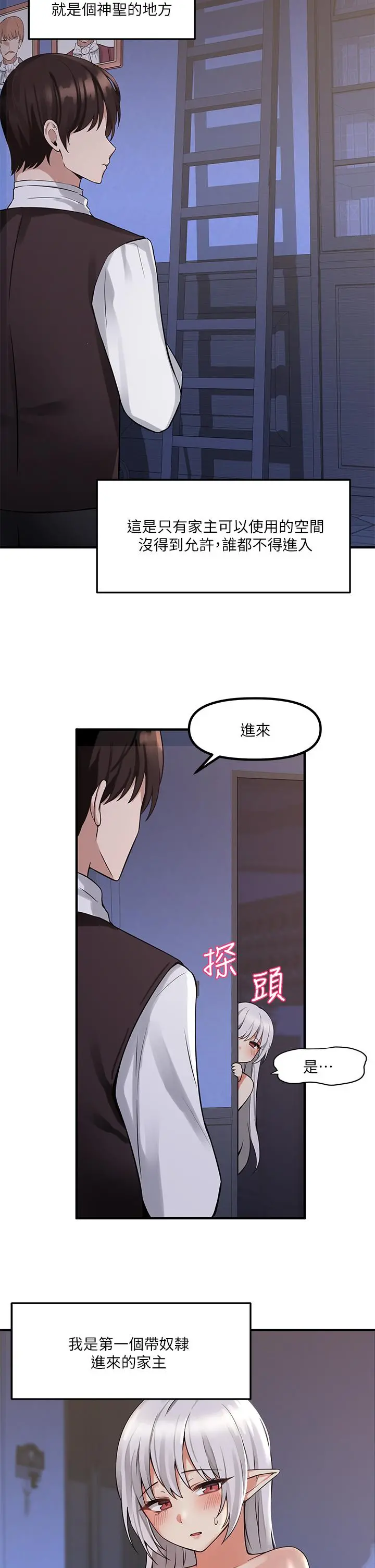 抖M女仆 第9话-原来你需要恶毒的惩罚 第25页