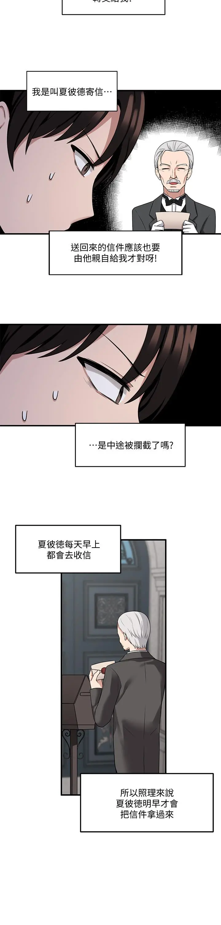 抖M女仆 第9话-原来你需要恶毒的惩罚 第5页