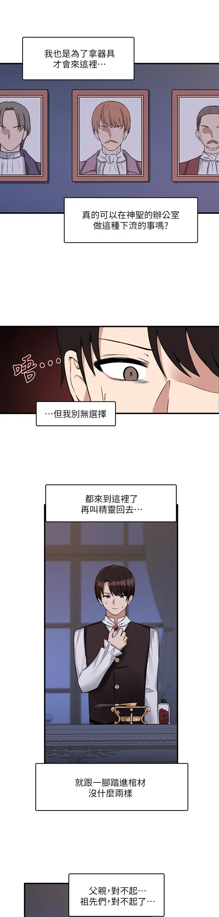 抖M女仆 第9话-原来你需要恶毒的惩罚 第30页