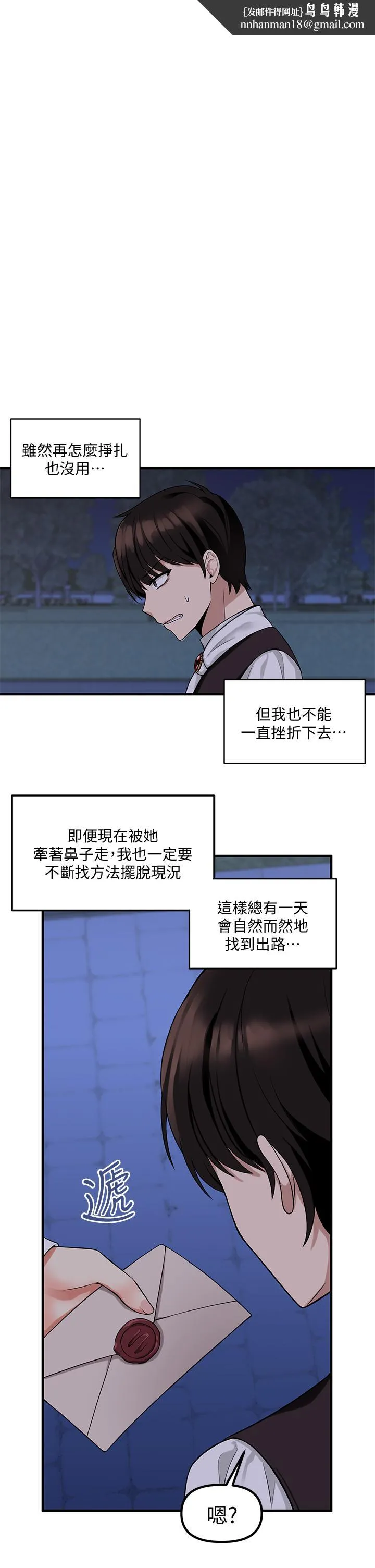 抖M女仆 第9话-原来你需要恶毒的惩罚 第1页