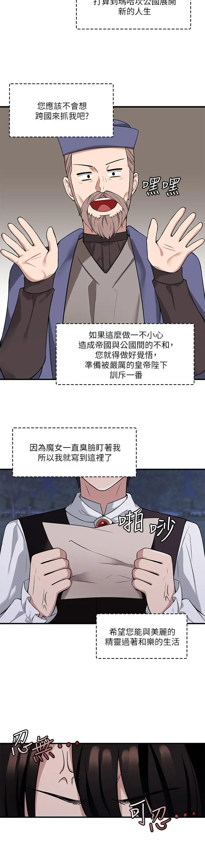 抖M女仆 第9话-原来你需要恶毒的惩罚 第13页