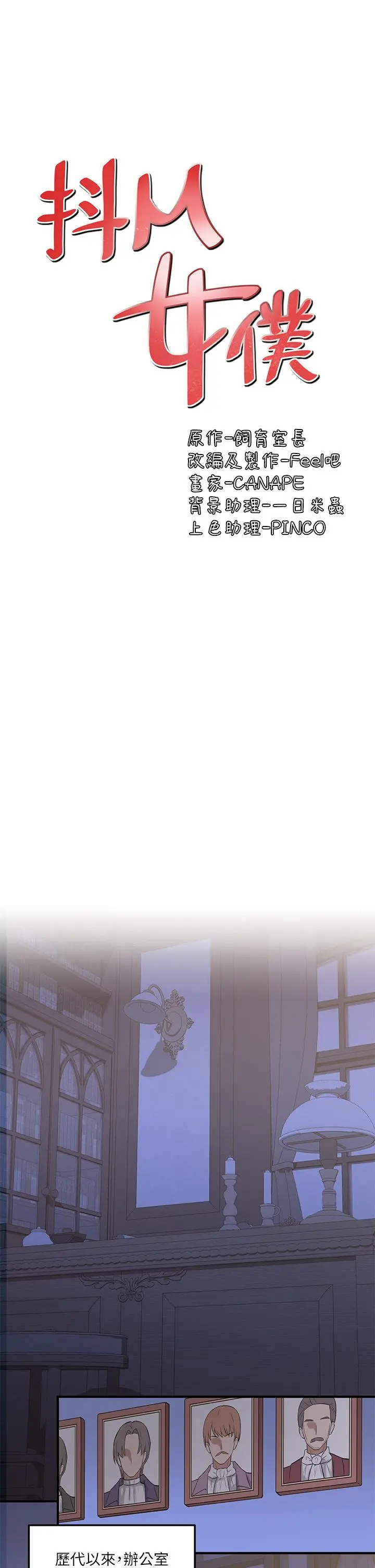 抖M女仆 第9话-原来你需要恶毒的惩罚 第24页