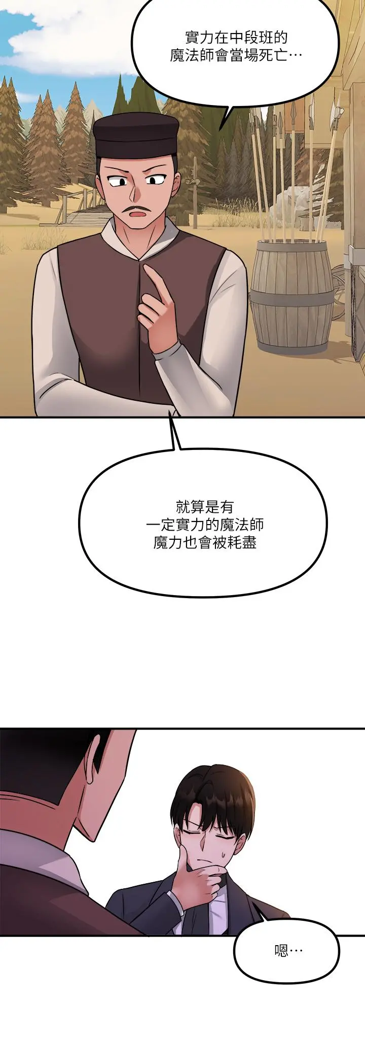 抖M女仆 第24话-一下就射的第一次 第39页