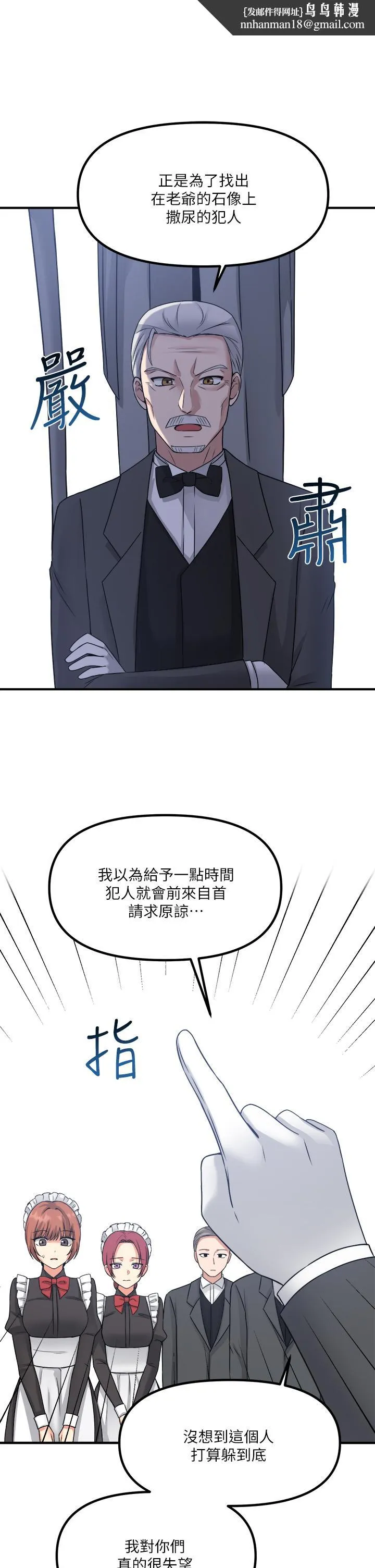 抖M女仆 第24话-一下就射的第一次 第23页