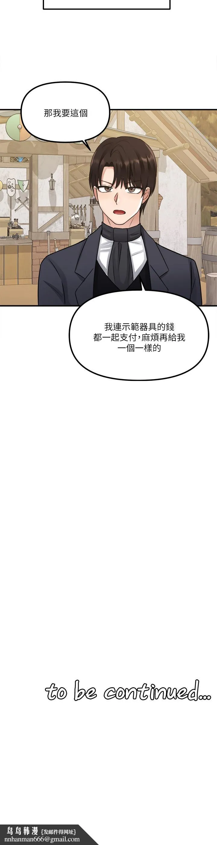 抖M女仆 第24话-一下就射的第一次 第44页