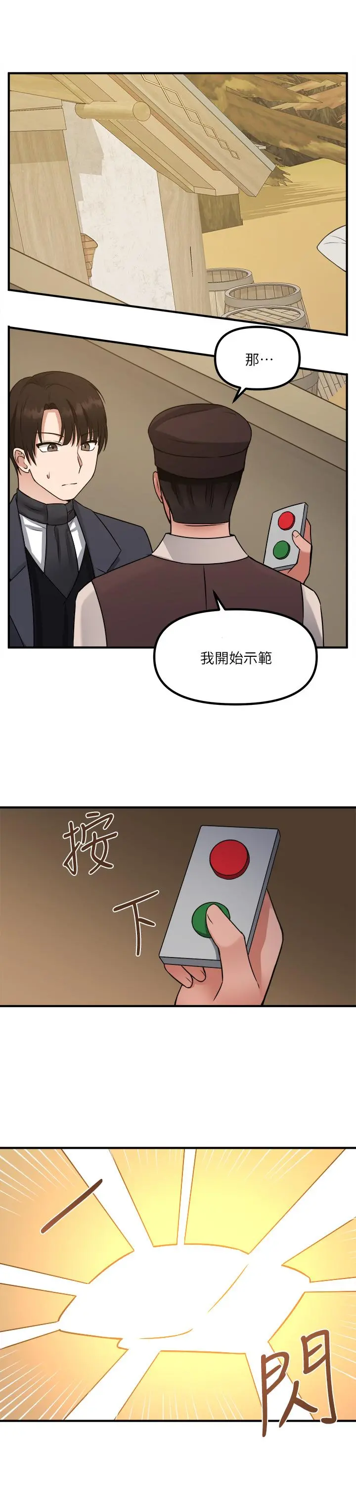 抖M女仆 第24话-一下就射的第一次 第34页