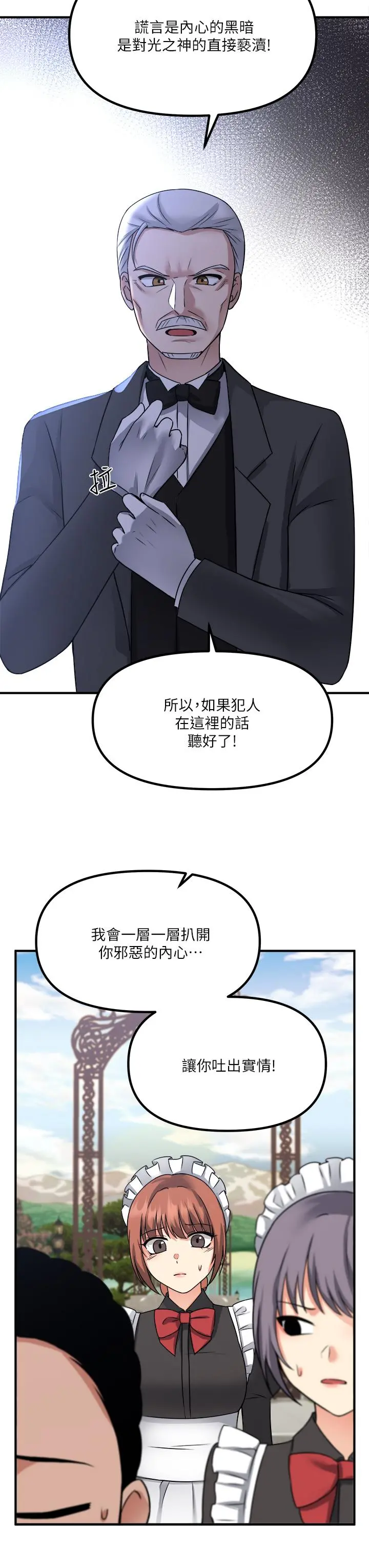 抖M女仆 第24话-一下就射的第一次 第28页