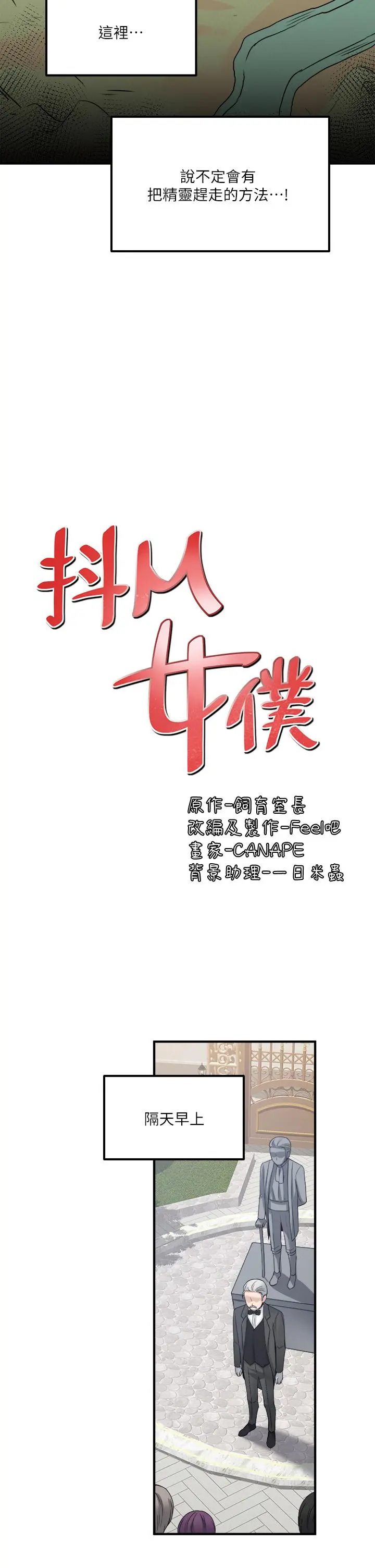 抖M女仆 第24话-一下就射的第一次 第21页