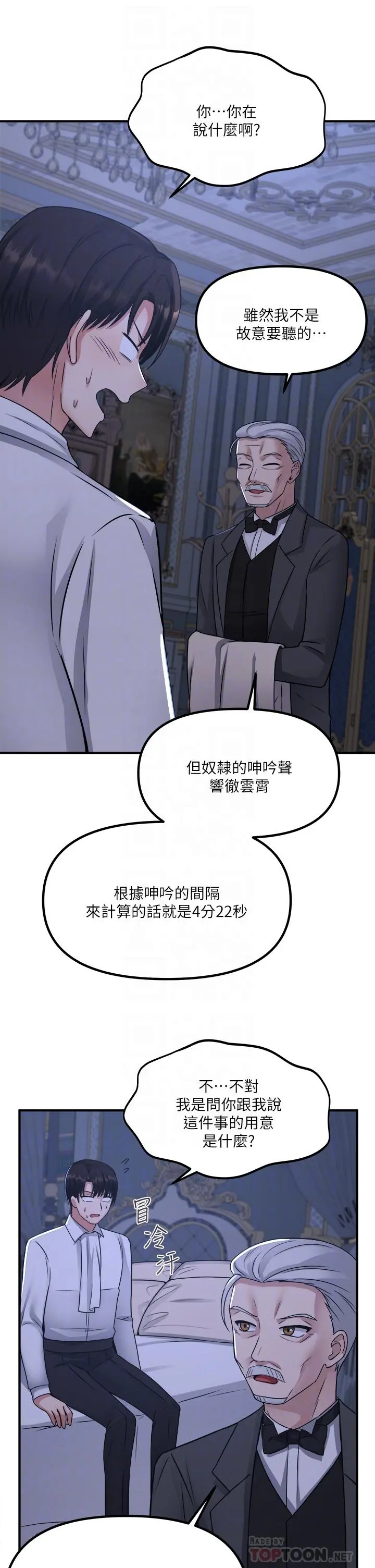 抖M女仆 第24话-一下就射的第一次 第12页