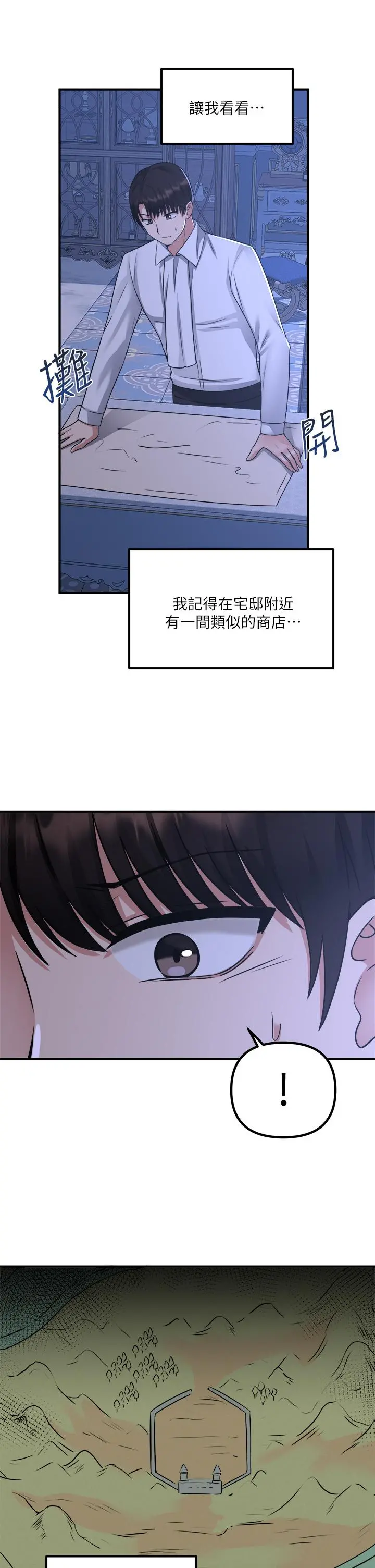 抖M女仆 第24话-一下就射的第一次 第20页