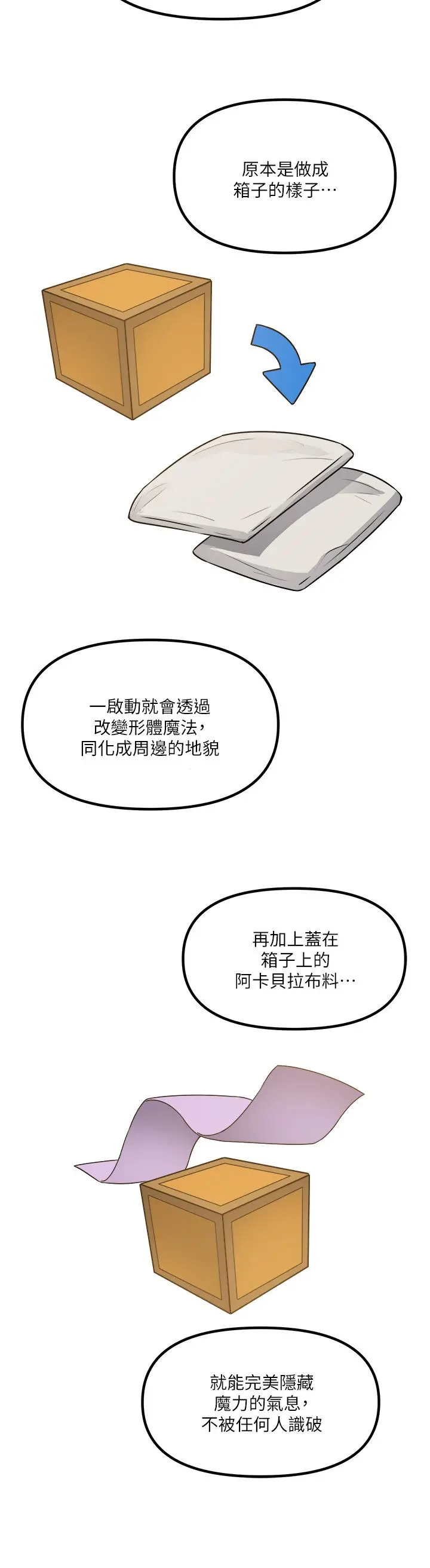 抖M女仆 第24话-一下就射的第一次 第36页