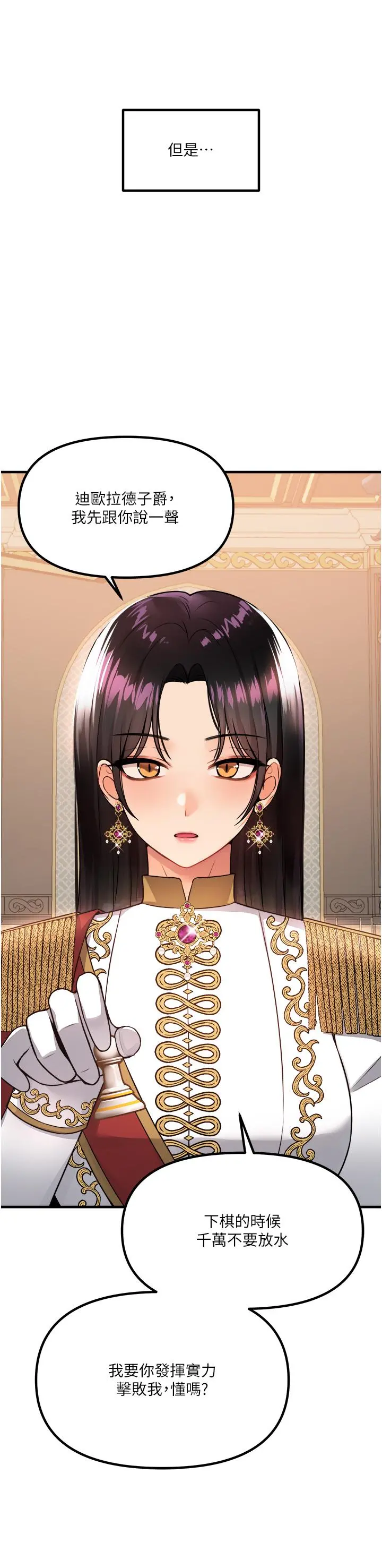 抖M女仆 第51话-令皇女震惊的表现 第3页