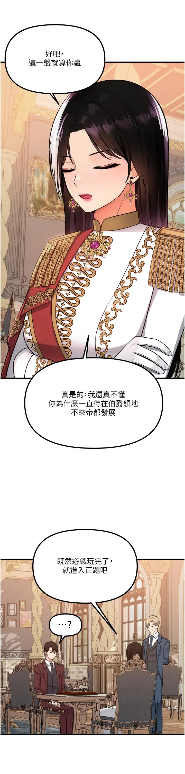 抖M女仆 第51话-令皇女震惊的表现 第25页