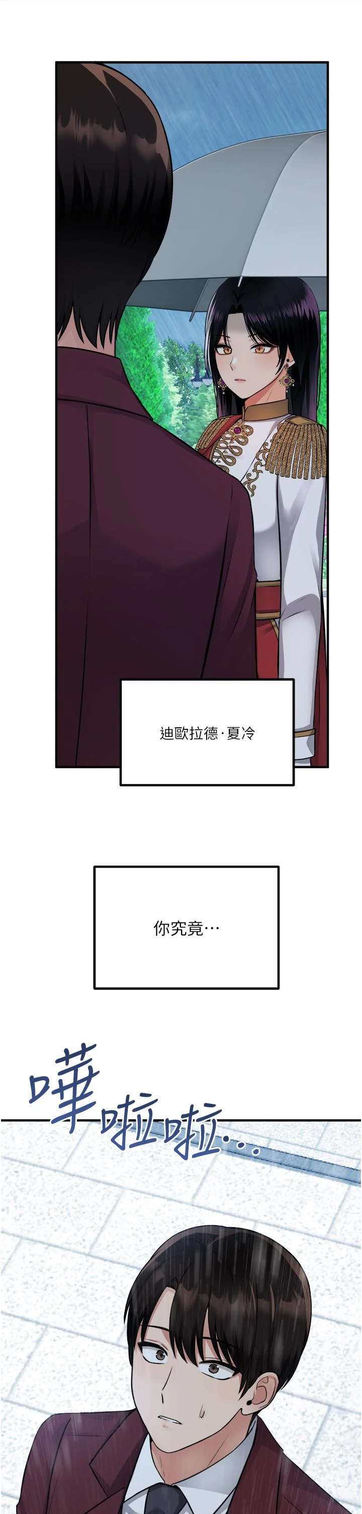抖M女仆 第51话-令皇女震惊的表现 第40页