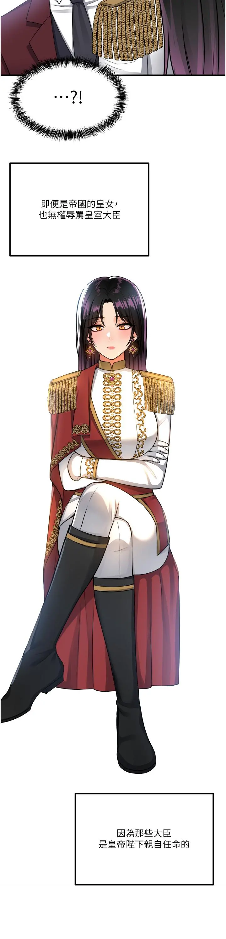 抖M女仆 第51话-令皇女震惊的表现 第30页