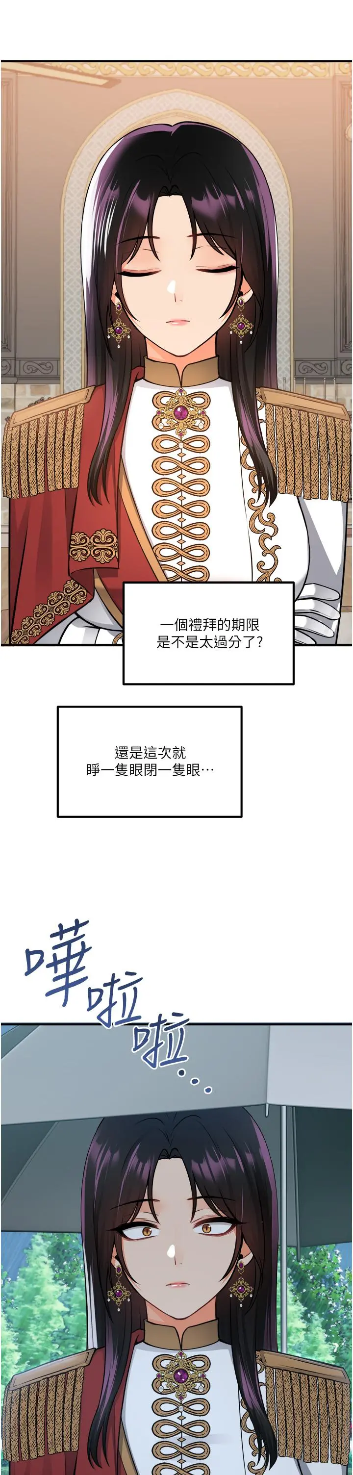 抖M女仆 第51话-令皇女震惊的表现 第37页