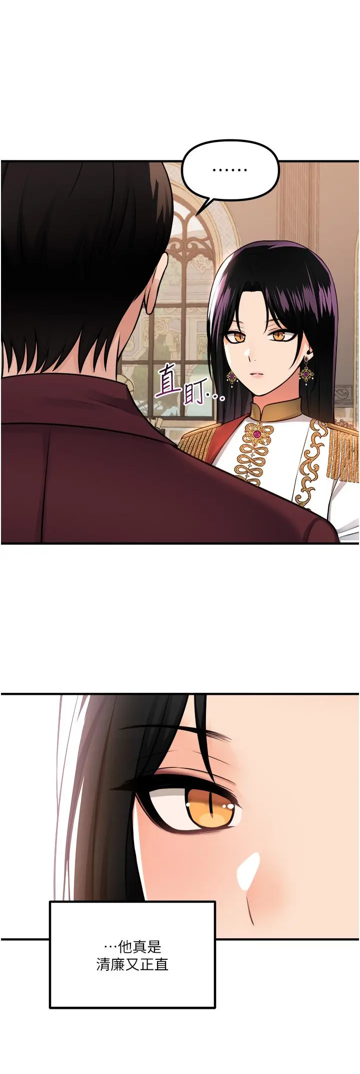 抖M女仆 第51话-令皇女震惊的表现 第33页