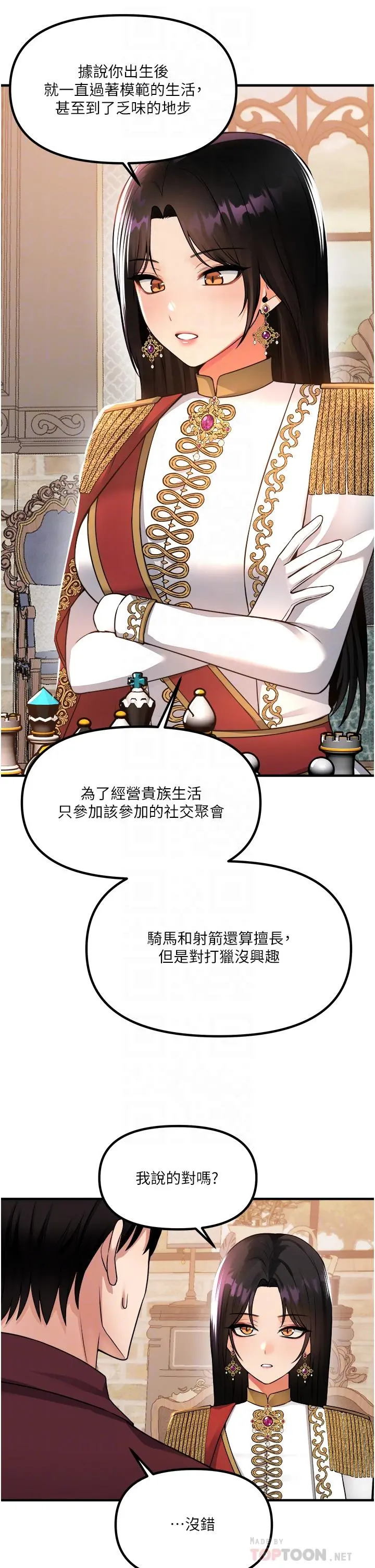 抖M女仆 第51话-令皇女震惊的表现 第8页